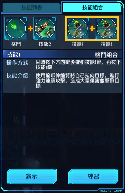 雙頭龍高達(EW) 格鬥組合