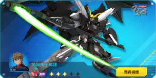 地獄死神高達(EW)