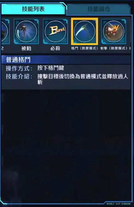 地獄死神高達(EW) 格鬥 (防禦模式)