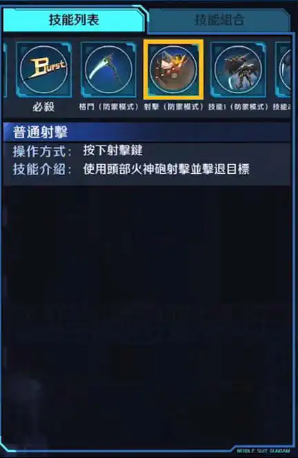 地獄死神高達(EW) 射擊 (防禦模式)