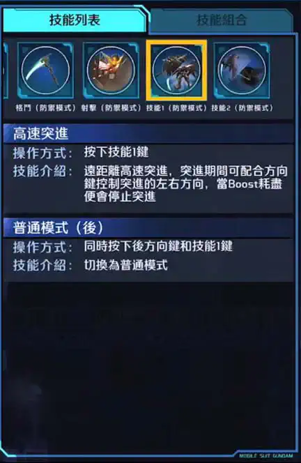 地獄死神高達(EW) 技能1 (防禦模式)