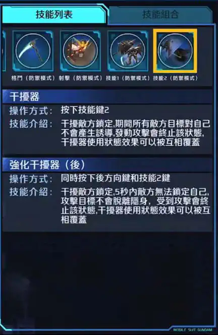 地獄死神高達(EW) 技能2 (防禦模式)