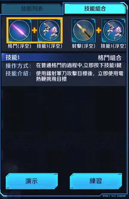 多魯基斯III 格鬥組合 (浮空)