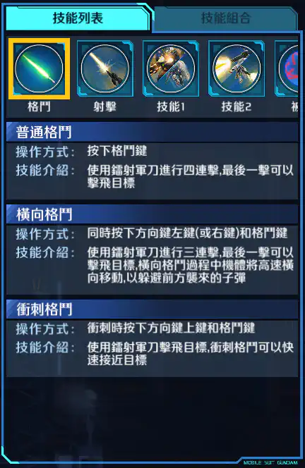 飛翼高達零式(EW) 格鬥