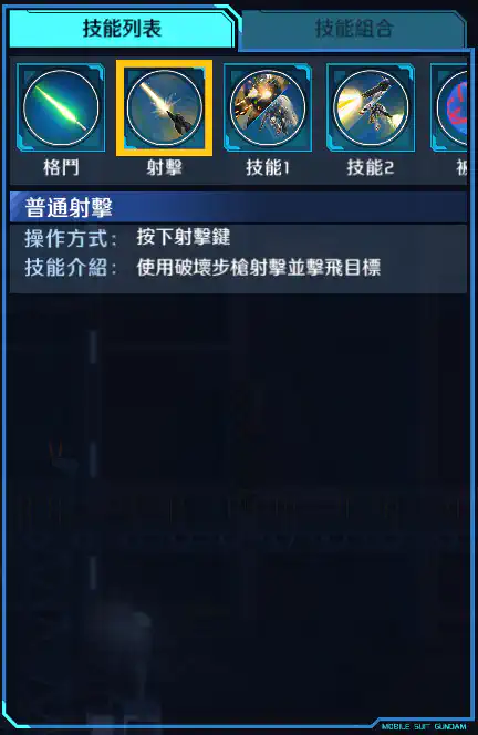 飛翼高達零式(EW) 射擊