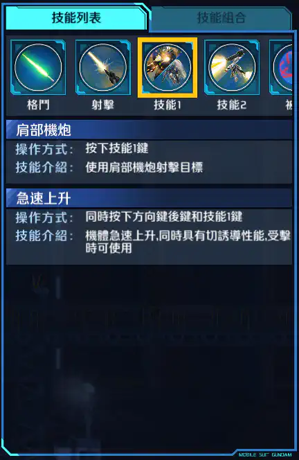 飛翼高達零式(EW) 技能1