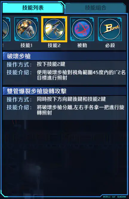 飛翼高達零式(EW) 技能2