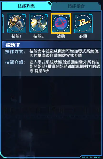 飛翼高達零式(EW) 被動