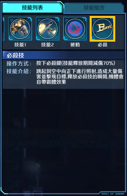 飛翼高達零式(EW) 必殺