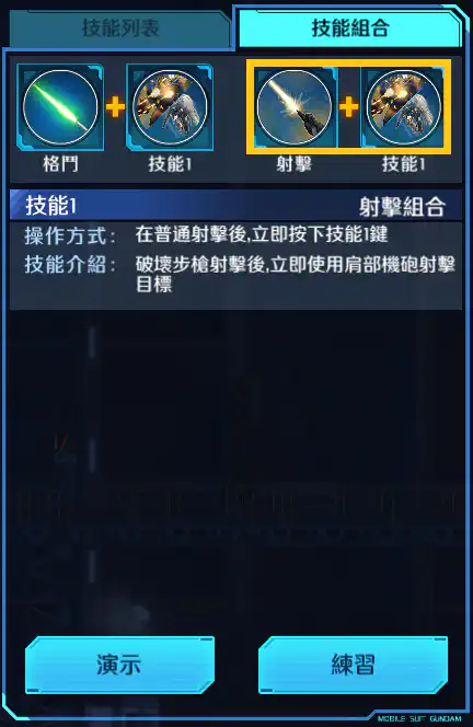 飛翼高達零式(EW) 射擊組合