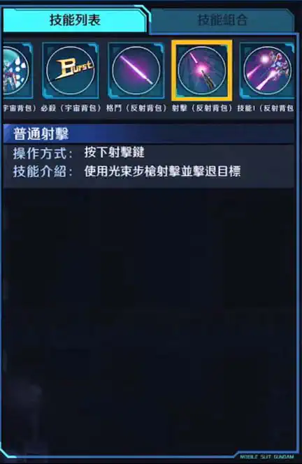 G-SELF(宇宙用背包) 射擊 (反射背包)