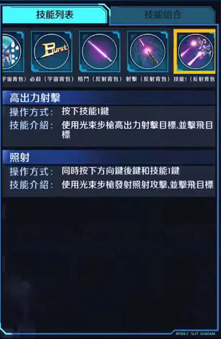 G-SELF(宇宙用背包) 技能1 (反射背包)