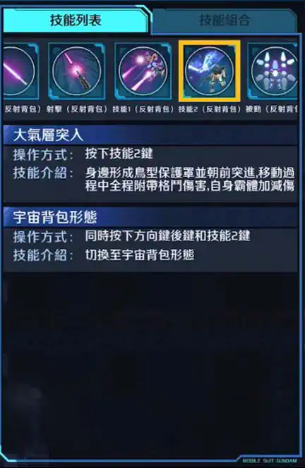 G-SELF(宇宙用背包) 技能2 (反射背包)