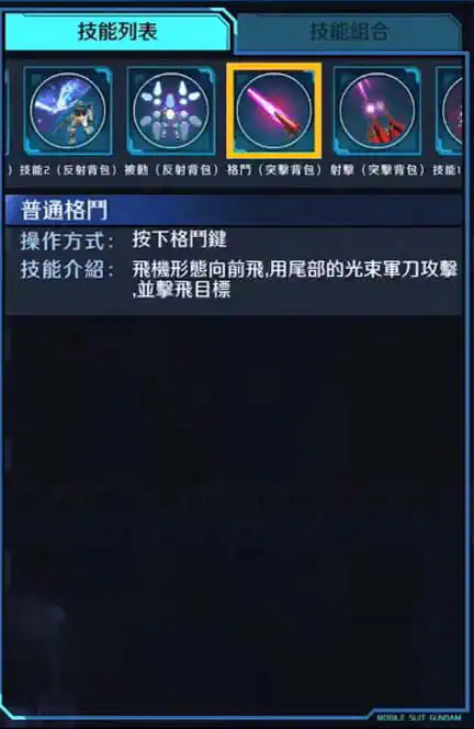 G-SELF(宇宙用背包) 格鬥 (突擊背包)