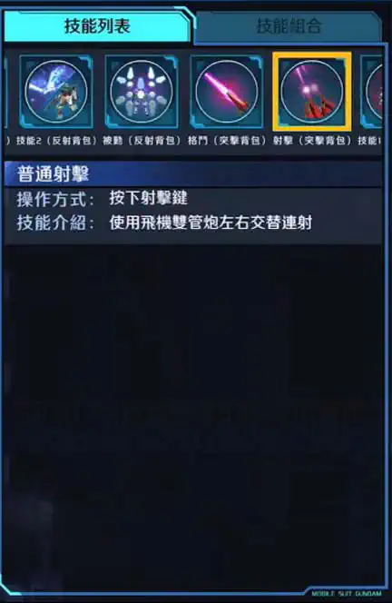 G-SELF(宇宙用背包) 射擊 (突擊背包)