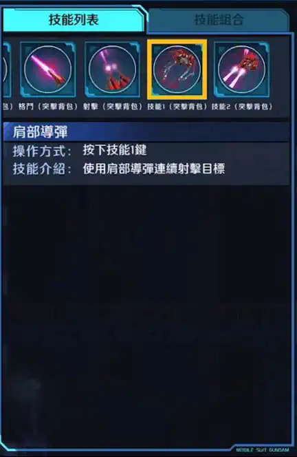 G-SELF(宇宙用背包) 技能1 (突擊背包)