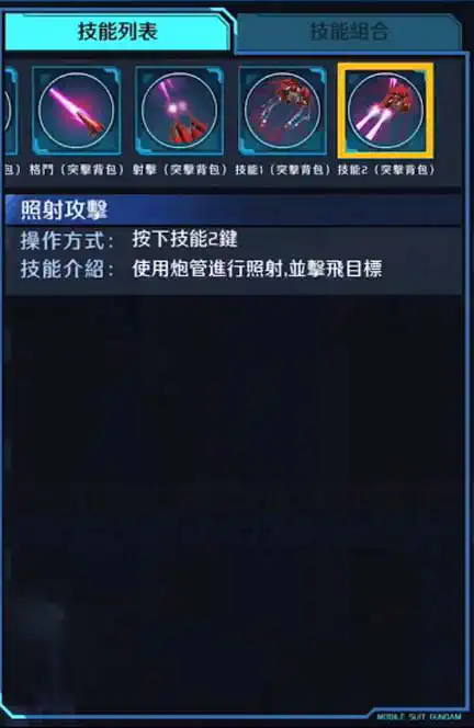 G-SELF(宇宙用背包) 技能2 (突擊背包)