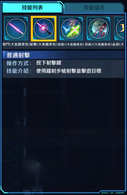 G-SELF 射擊 (大氣圈背包)