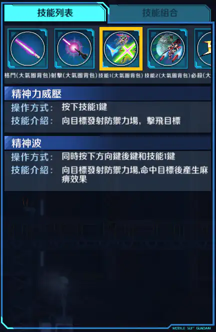 G-SELF 技能1 (大氣圈背包)