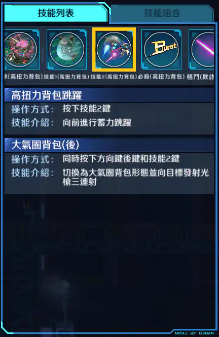 G-SELF 技能2 (高扭力背包)