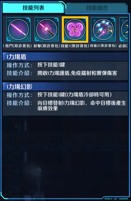 G-SELF 技能1 (欺炸背包)