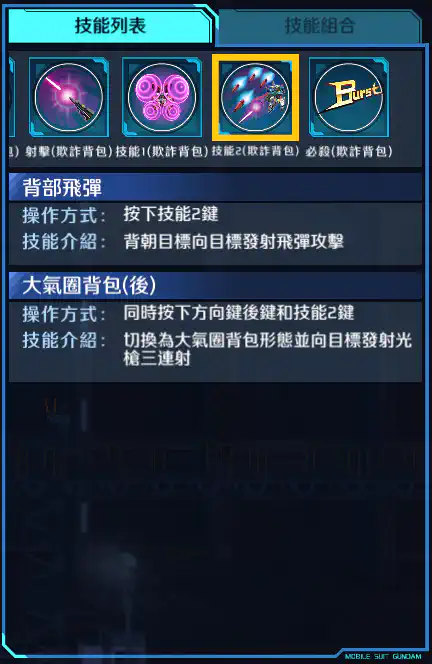 G-SELF 技能2 (欺炸背包)