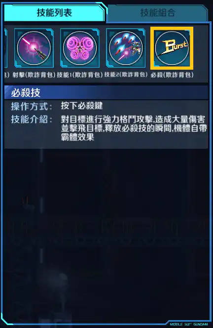 G-SELF 必殺 (欺炸背包)