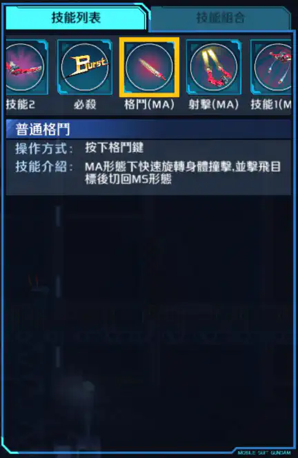 馬克刀 格鬥 (MA)