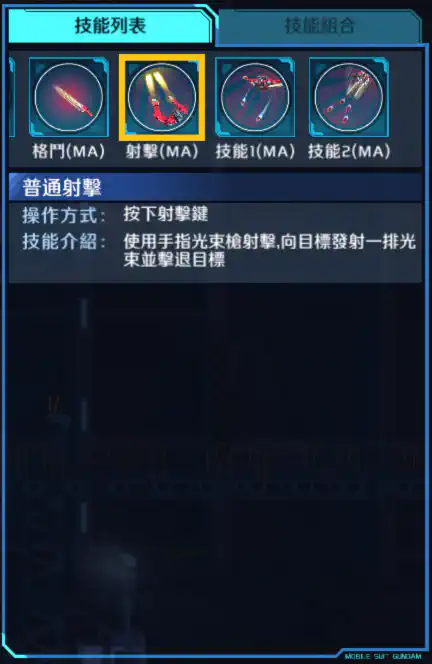 馬克刀 射擊 (MA)