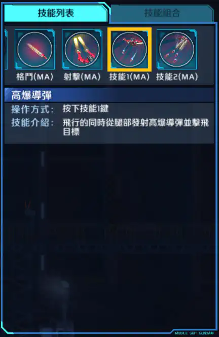 馬克刀 技能1 (MA)