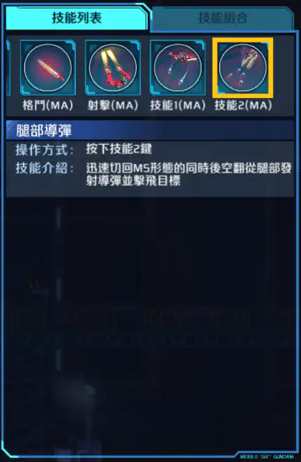 馬克刀 技能2 (MA)