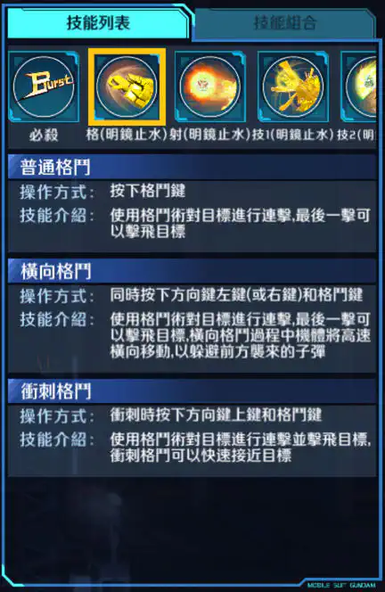 神高達 格鬥 (明鏡止水)