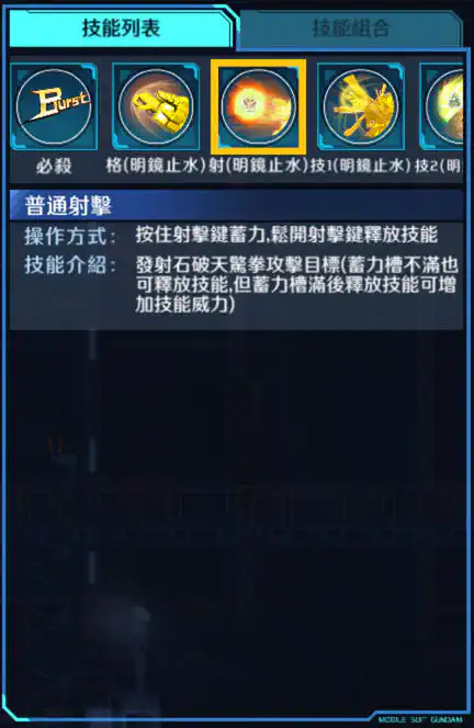 神高達 射擊 (明鏡止水)