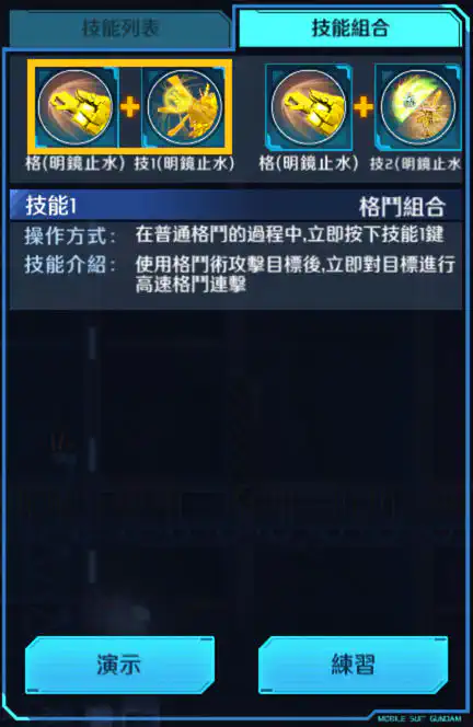 神高達 格鬥組合 (明鏡止水)