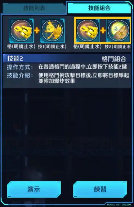 神高達 格鬥組合 (明鏡止水)