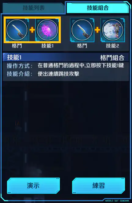 鏡高達 格鬥組合