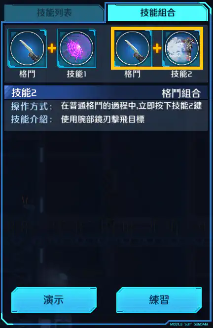 鏡高達 格鬥組合