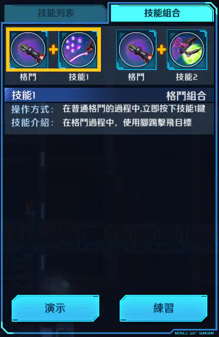 宗師高達 格鬥組合