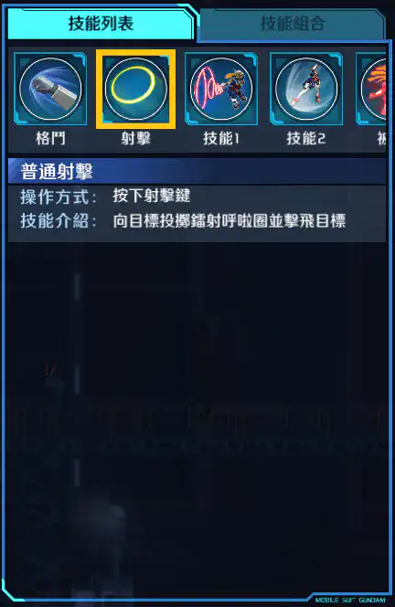 美少女高達 射擊