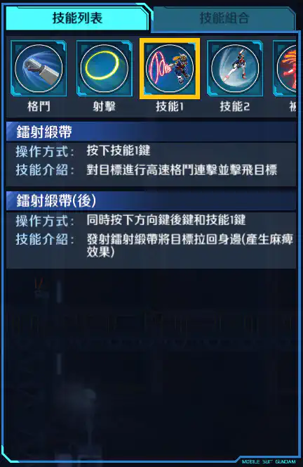 美少女高達 技能1