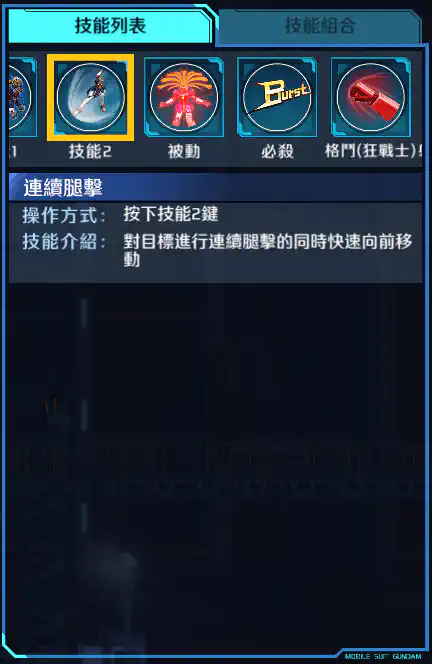 美少女高達 技能2