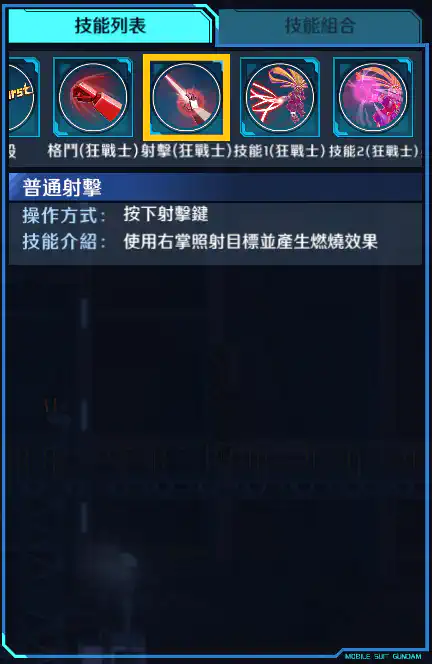 美少女高達 射擊 (狂戰士)