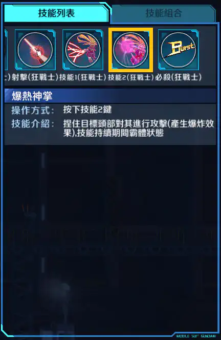 美少女高達 技能2 (狂戰士)