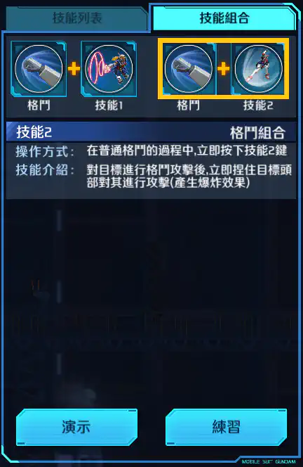 美少女高達 格鬥組合