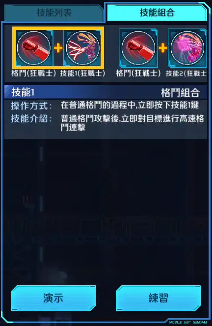 美少女高達 格鬥組合 (狂戰士)