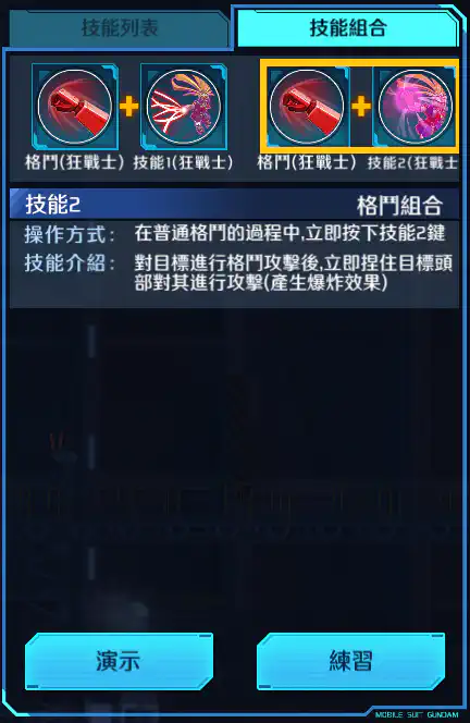 美少女高達 格鬥組合 (狂戰士)