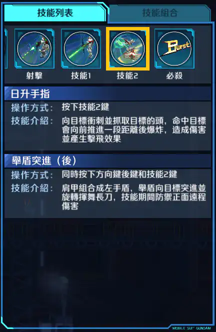 希望高達 技能2