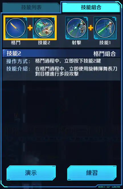 希望高達 格鬥組合