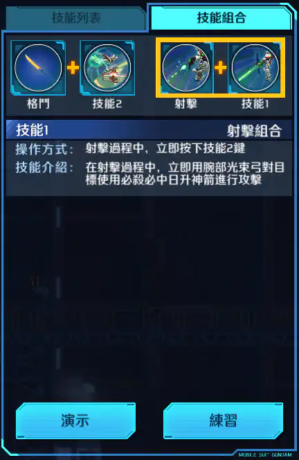 希望高達 射擊組合