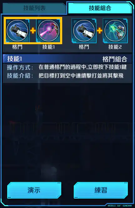 閃光高達 格鬥組合